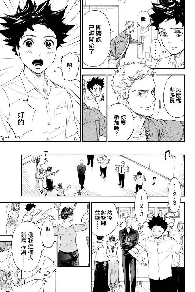 舞动青春 第1卷 第22页