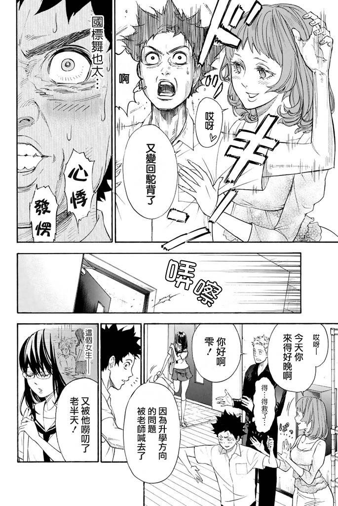 舞动青春 第1卷 第23页