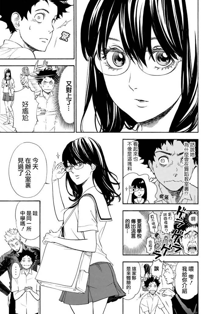 舞动青春 第1卷 第24页