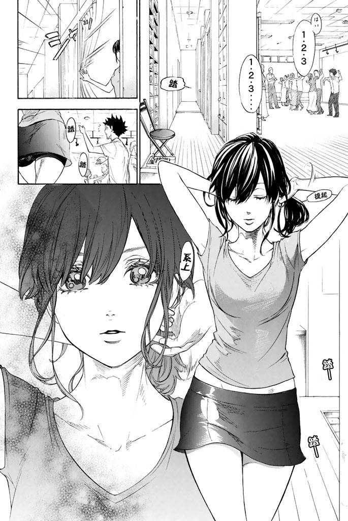 舞动青春 第1卷 第25页