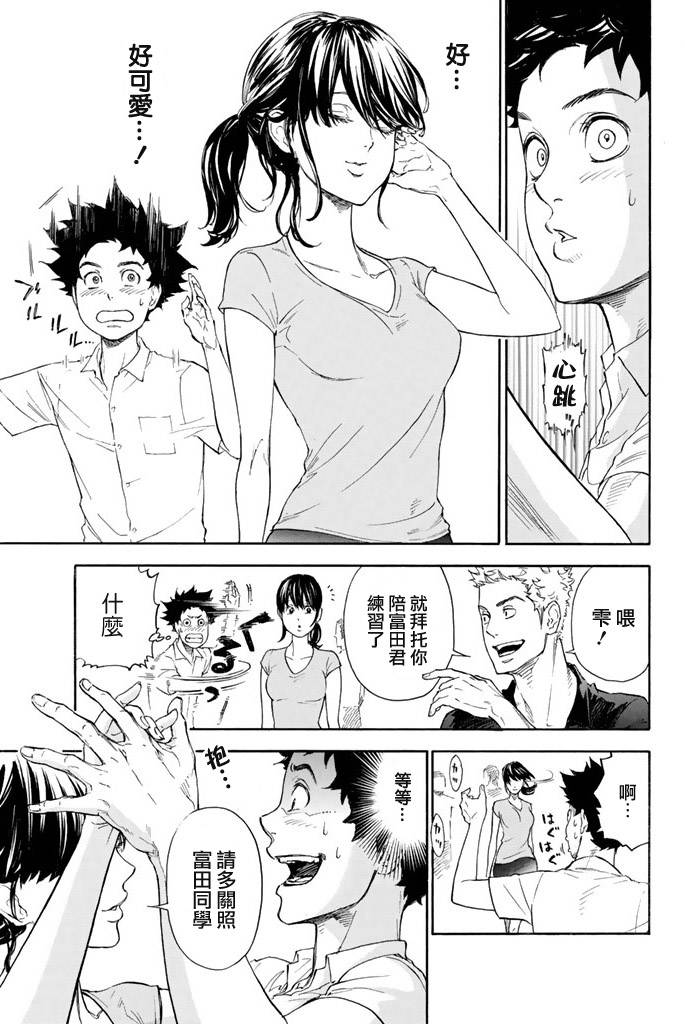 舞动青春 第1卷 第26页