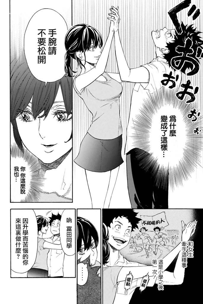 舞动青春 第1卷 第27页