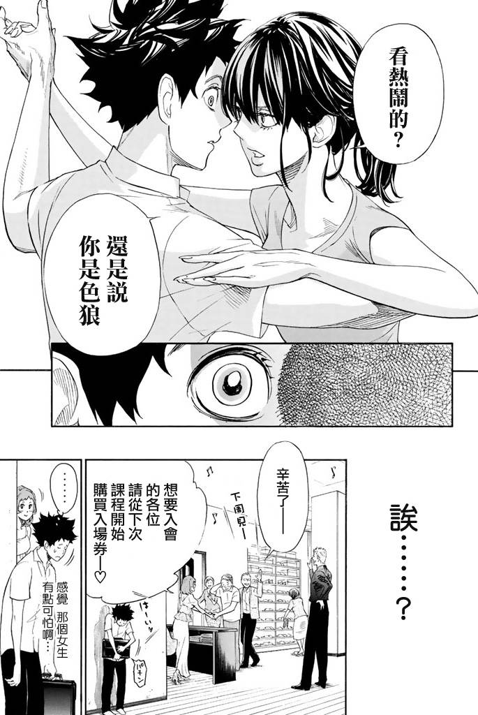 舞动青春 第1卷 第28页