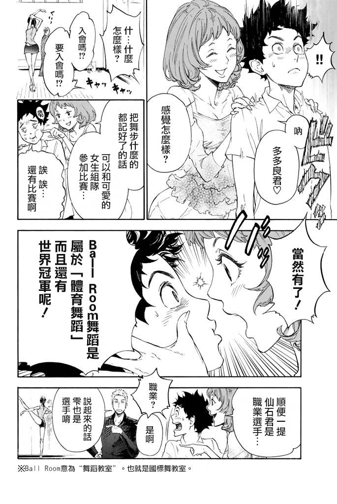 舞动青春 第1卷 第29页