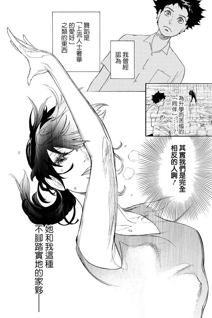 舞动青春 第1卷 第31页