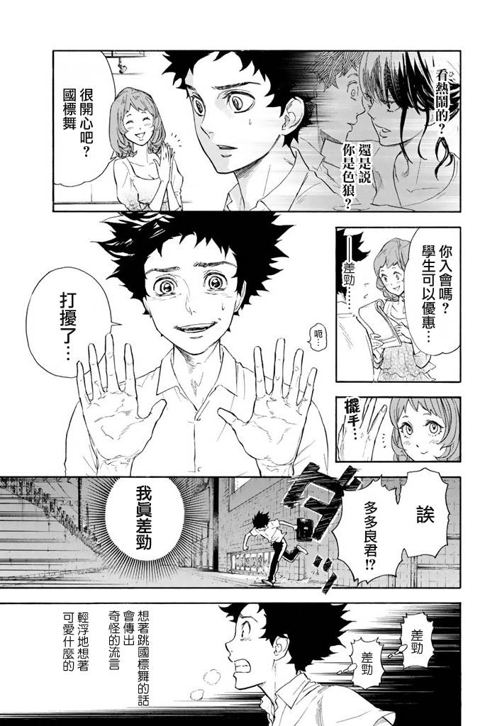 舞动青春 第1卷 第32页