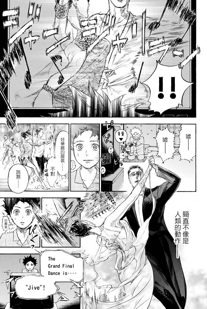 舞动青春 第1卷 第36页