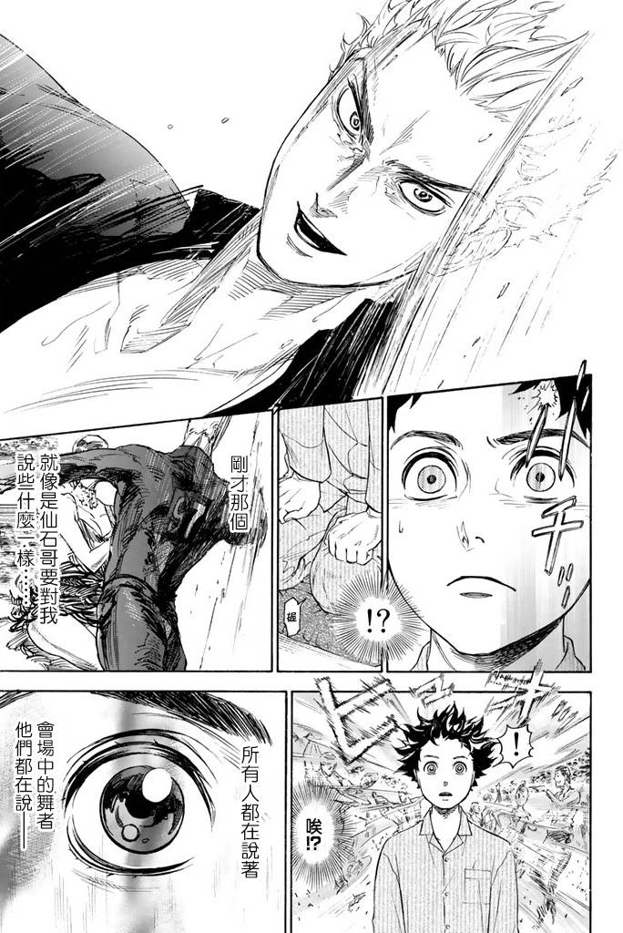 舞动青春 第1卷 第38页