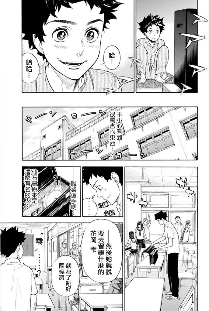 舞动青春 第1卷 第42页