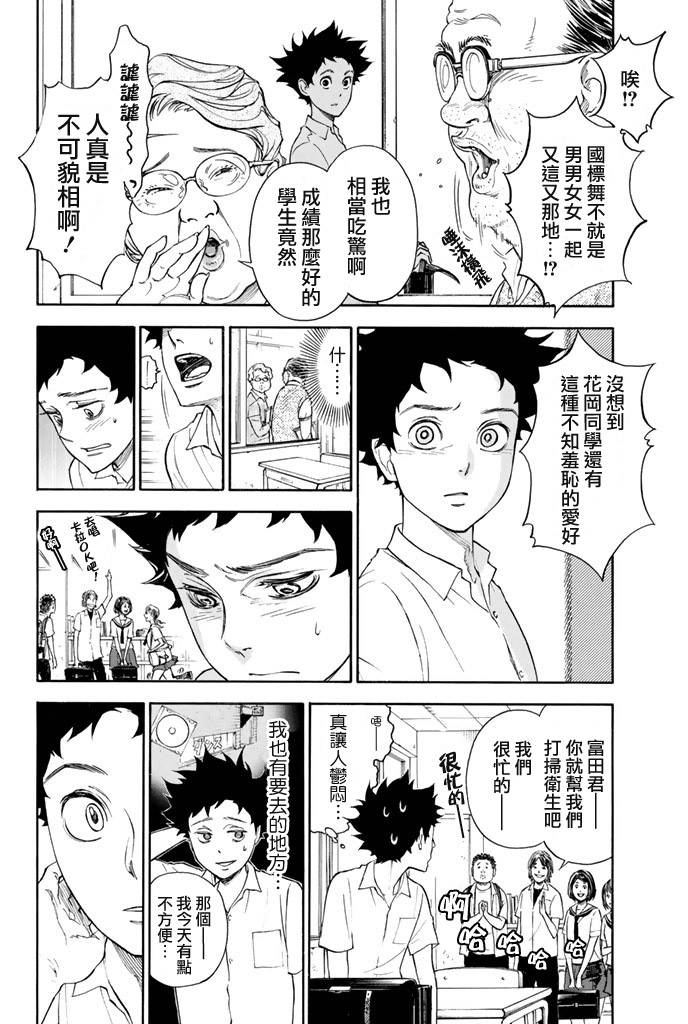 舞动青春 第1卷 第43页