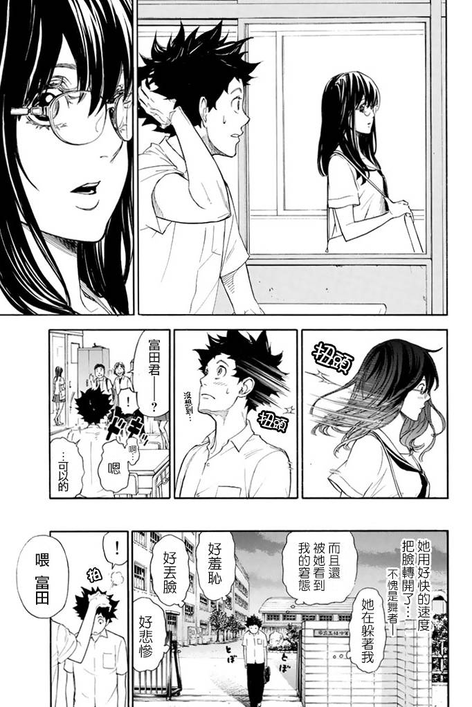 舞动青春 第1卷 第44页