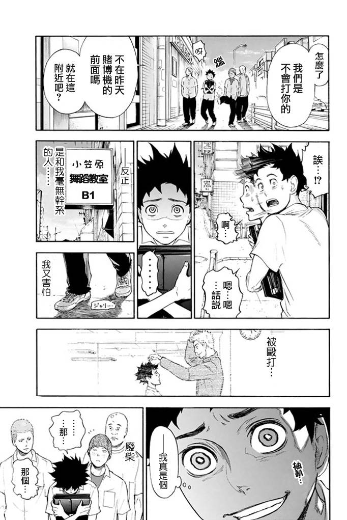 舞动青春 第1卷 第46页