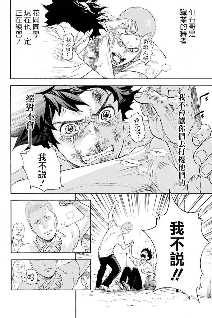 舞动青春 第1卷 第49页