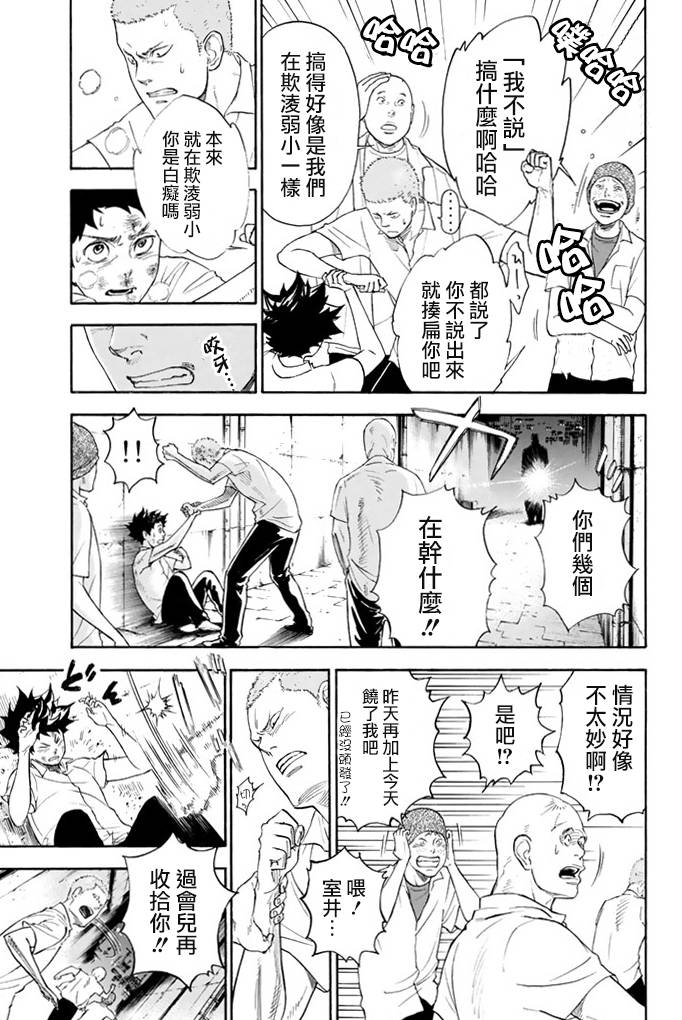 舞动青春 第1卷 第50页