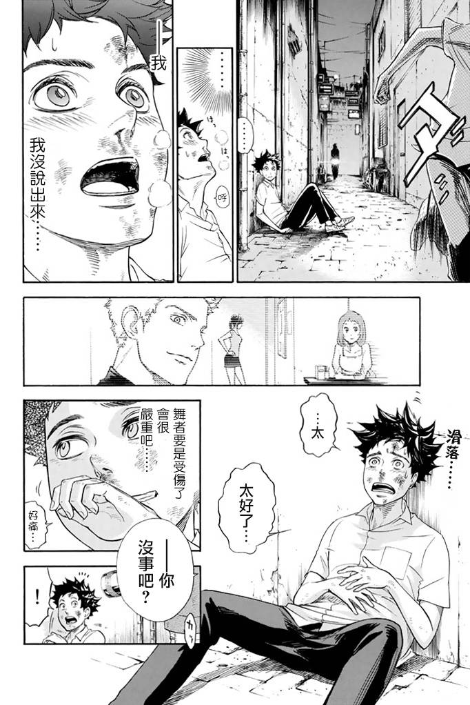 舞动青春 第1卷 第51页