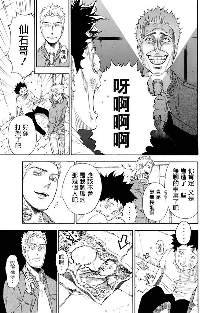 舞动青春 第1卷 第52页