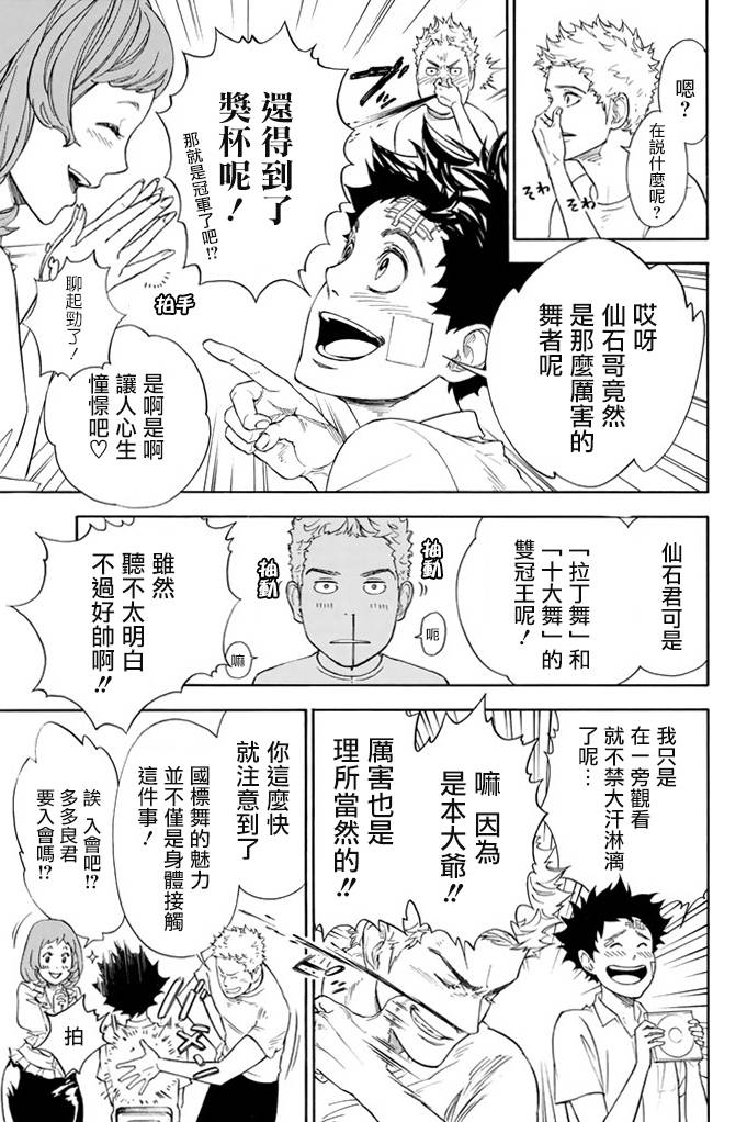 舞动青春 第1卷 第54页