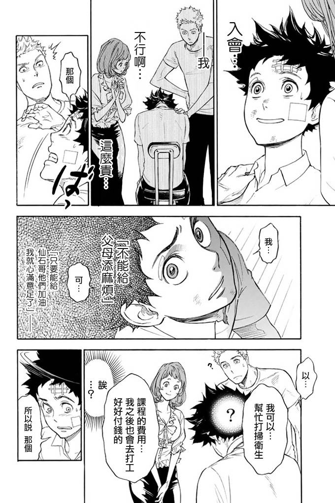 舞动青春 第1卷 第55页