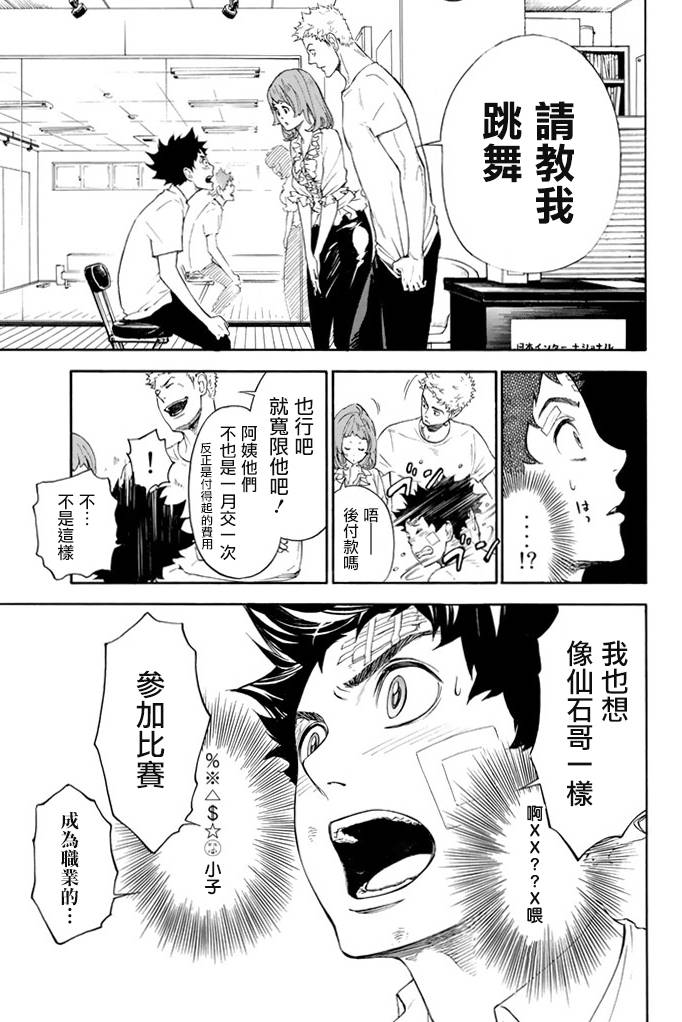 舞动青春 第1卷 第56页