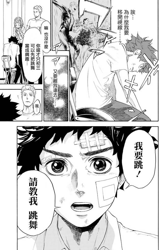 舞动青春 第1卷 第58页