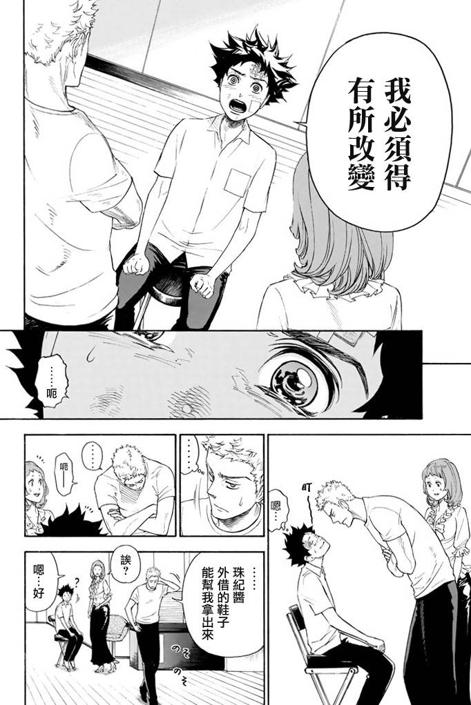 舞动青春 第1卷 第59页