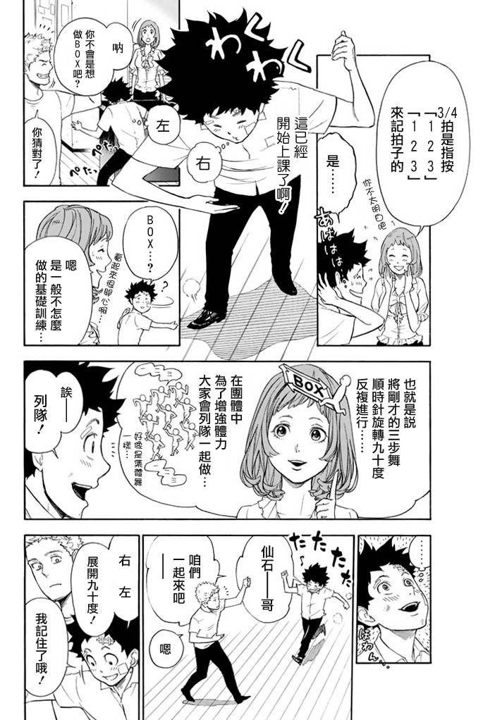 舞动青春 第1卷 第61页