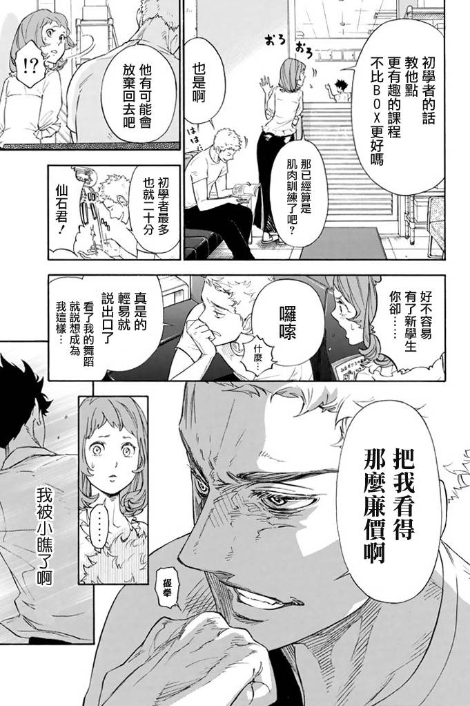 舞动青春 第1卷 第64页