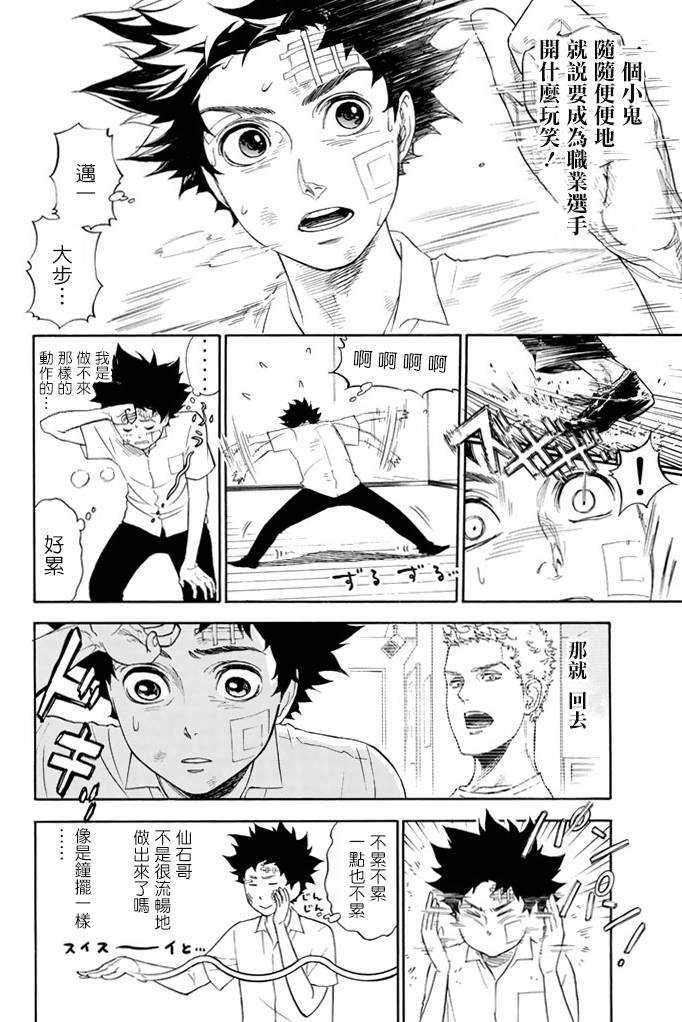 舞动青春 第1卷 第65页