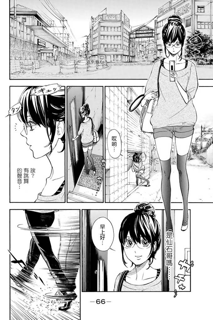 舞动青春 第1卷 第67页