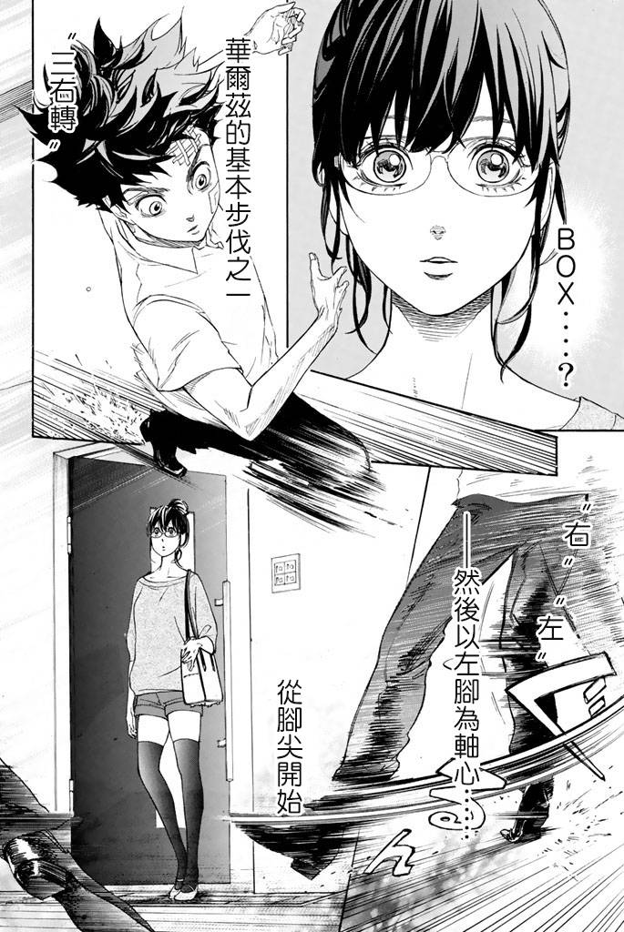 舞动青春 第1卷 第69页