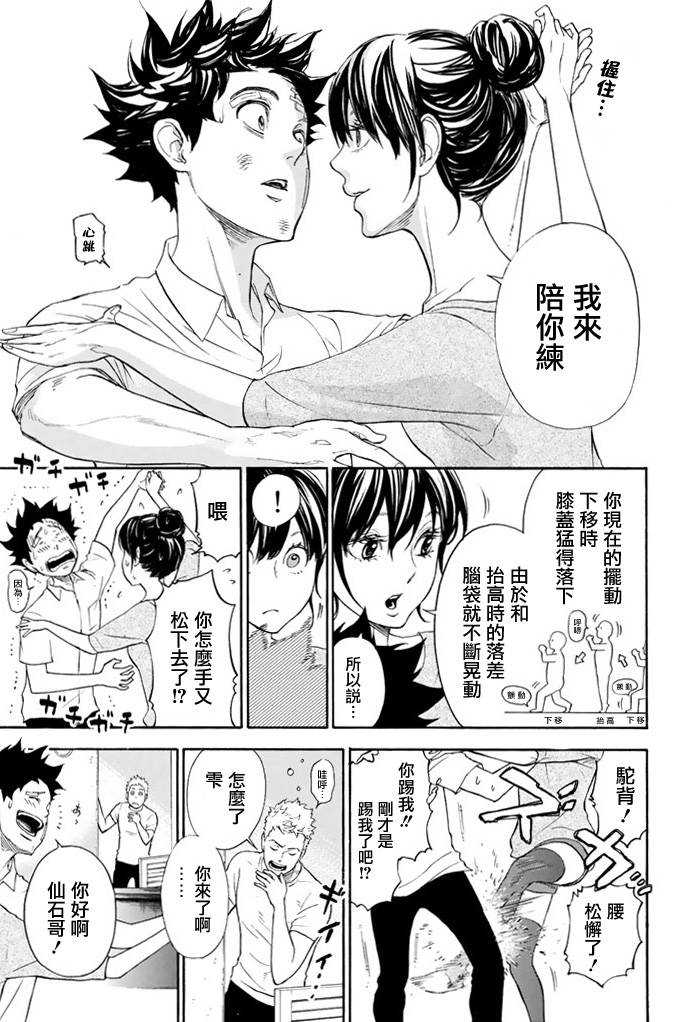 舞动青春 第1卷 第72页