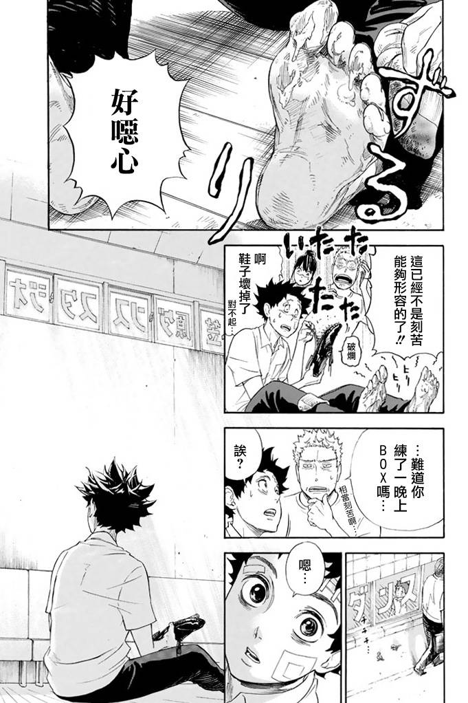 舞动青春 第1卷 第74页