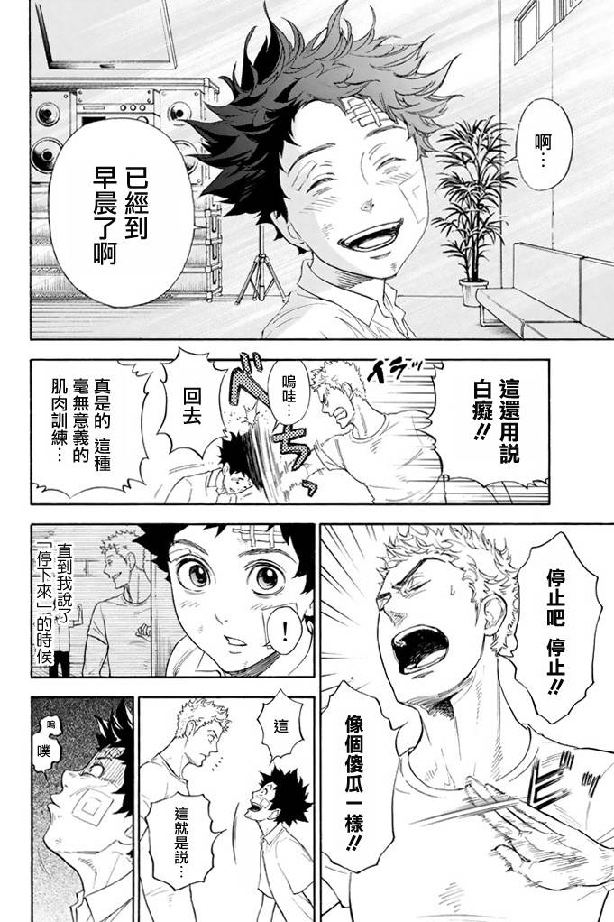 舞动青春 第1卷 第75页