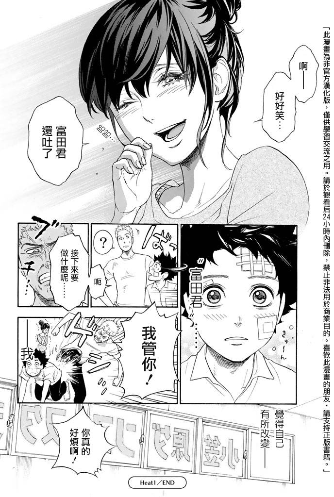 舞动青春 第1卷 第77页