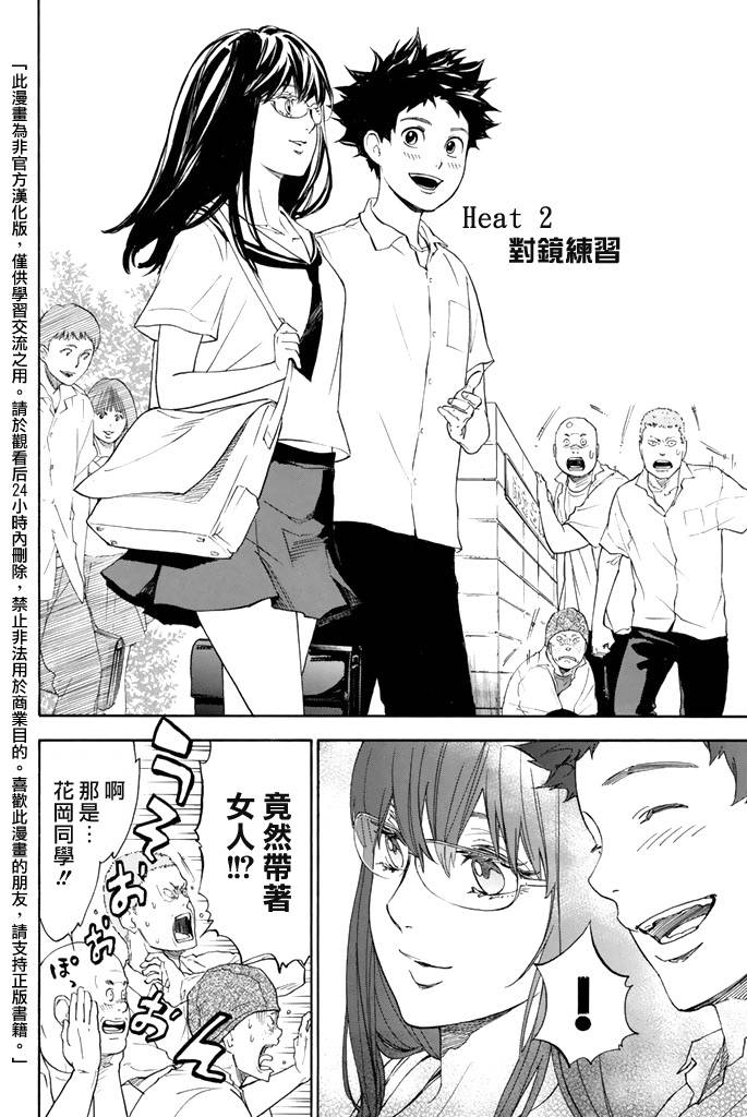 舞动青春 第1卷 第81页