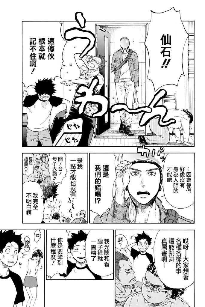 舞动青春 第1卷 第86页