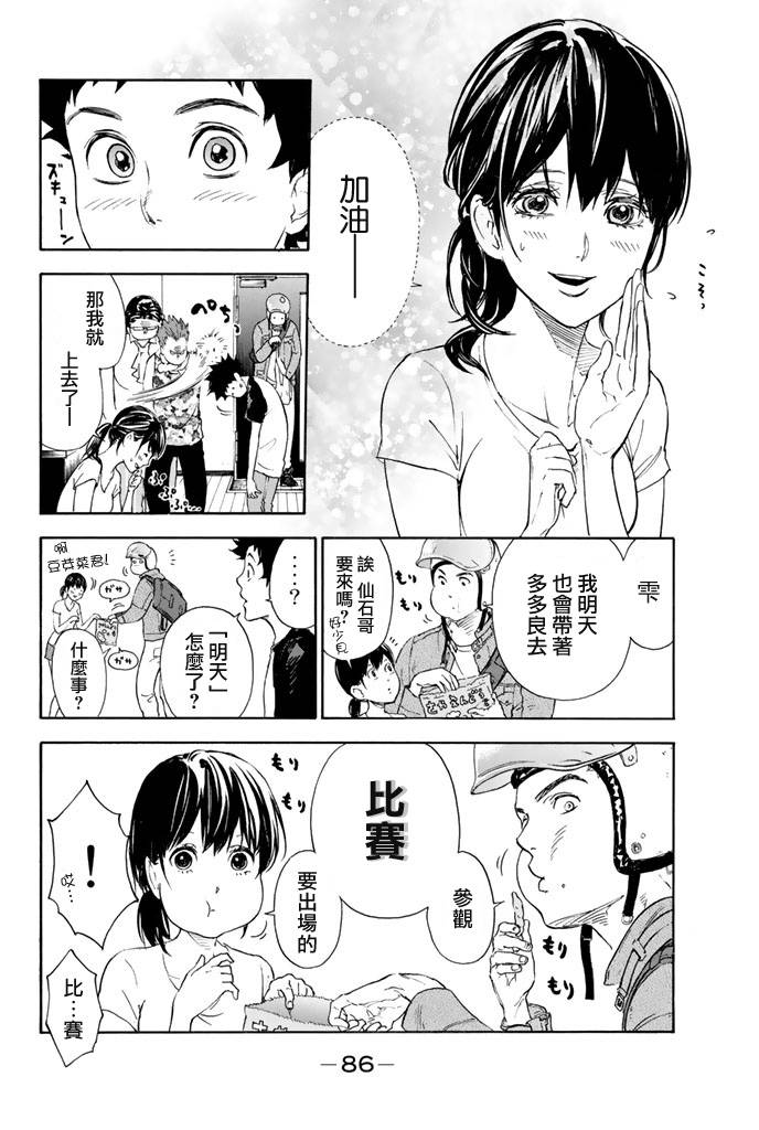 舞动青春 第1卷 第87页