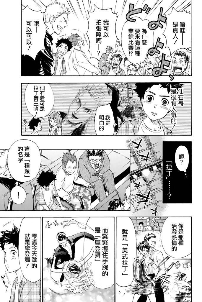 舞动青春 第1卷 第90页