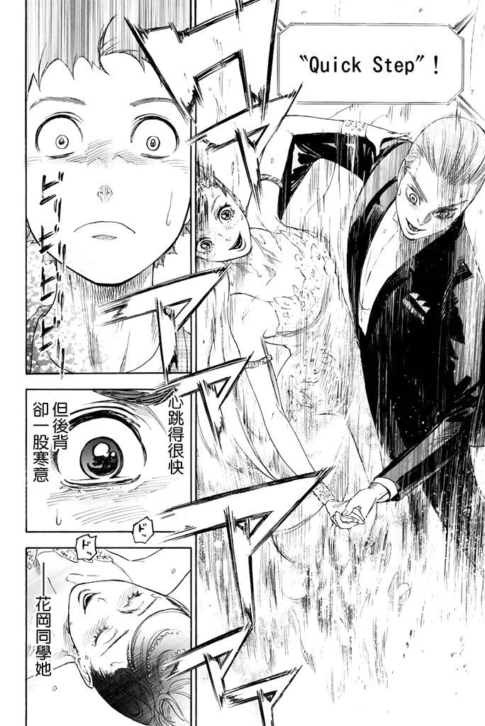 舞动青春 第1卷 第97页