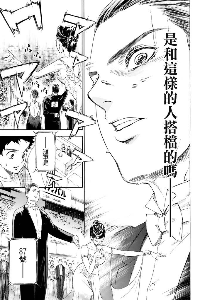 舞动青春 第1卷 第98页