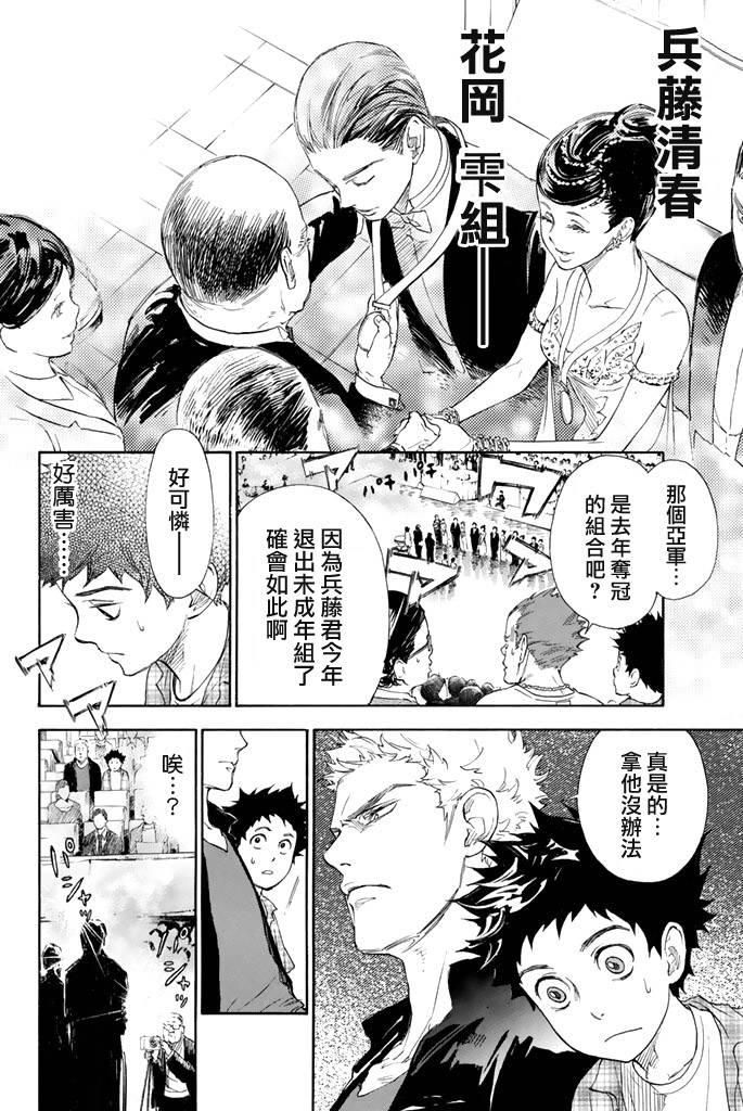 舞动青春 第1卷 第99页