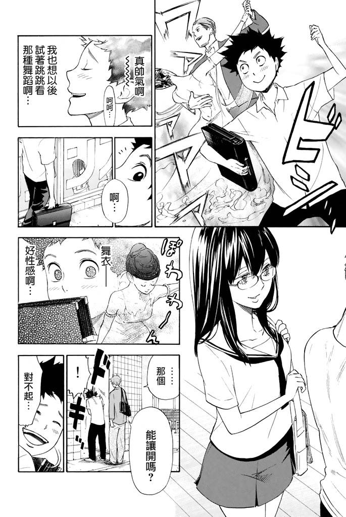 舞动青春 第1卷 第101页