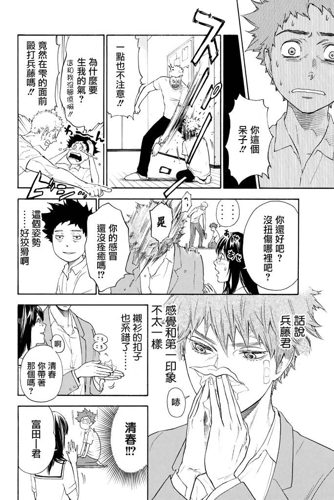 舞动青春 第1卷 第103页