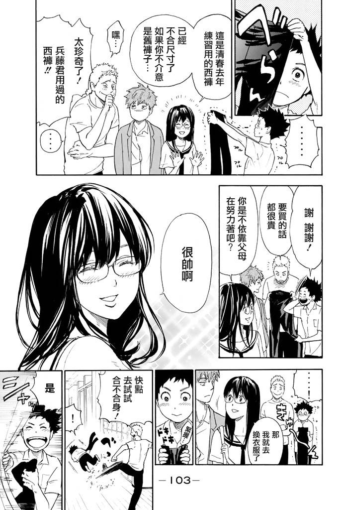 舞动青春 第1卷 第104页