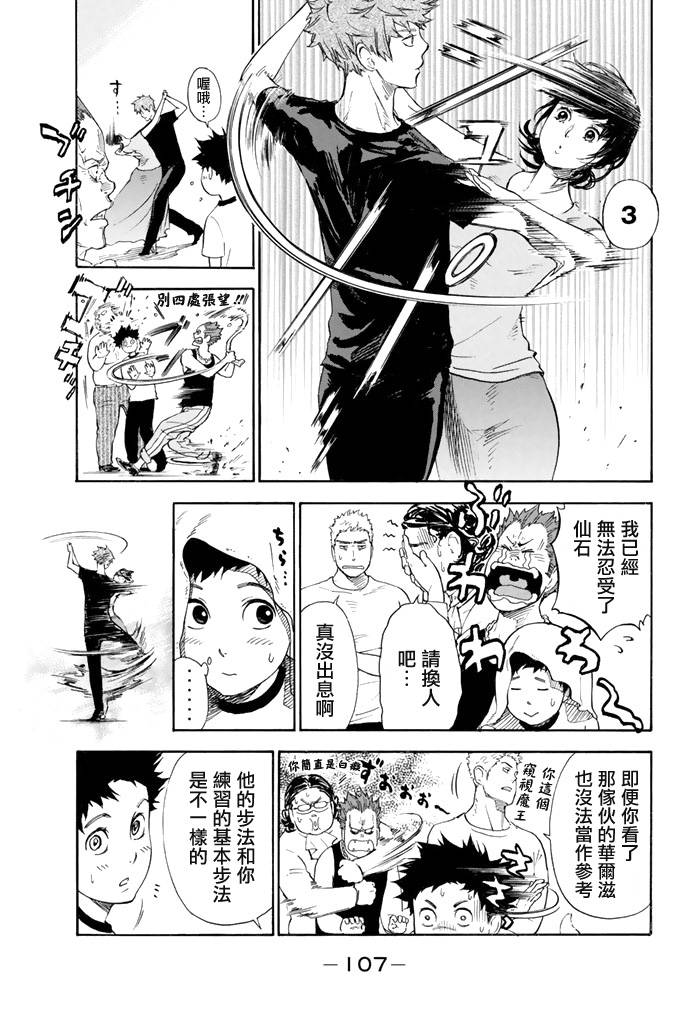 舞动青春 第1卷 第108页