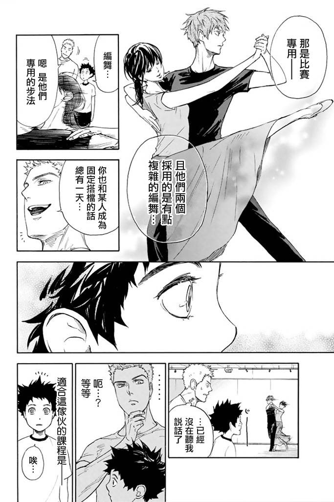 舞动青春 第1卷 第109页