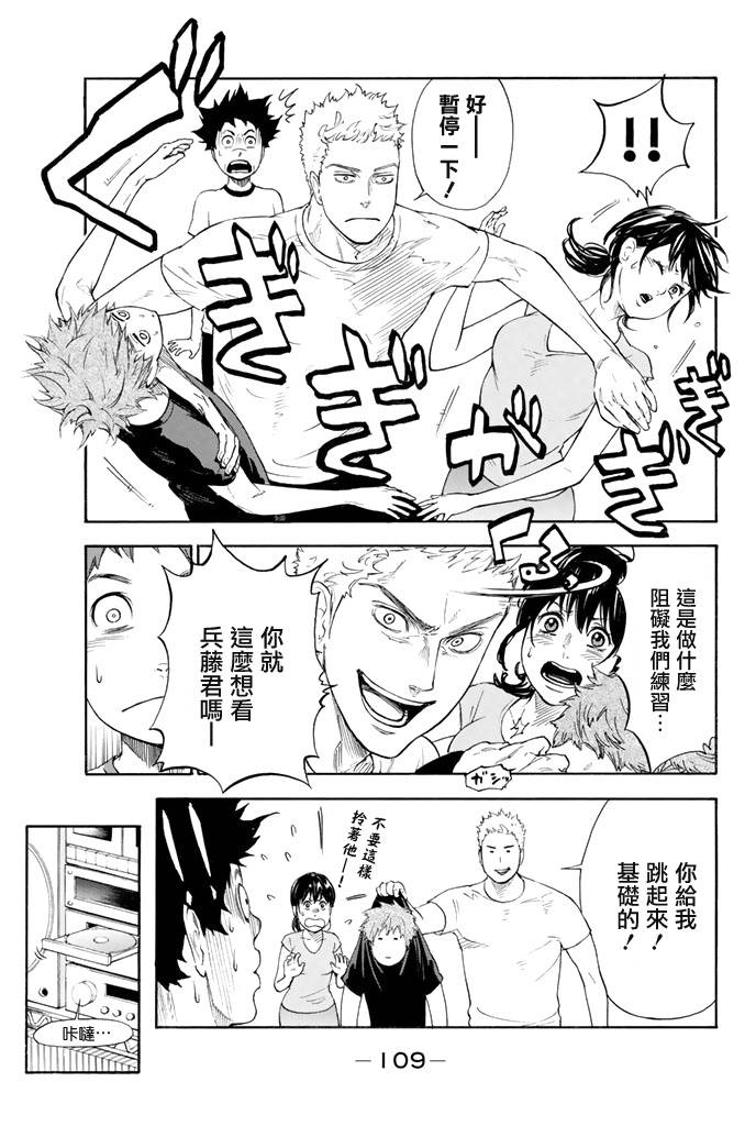 舞动青春 第1卷 第110页