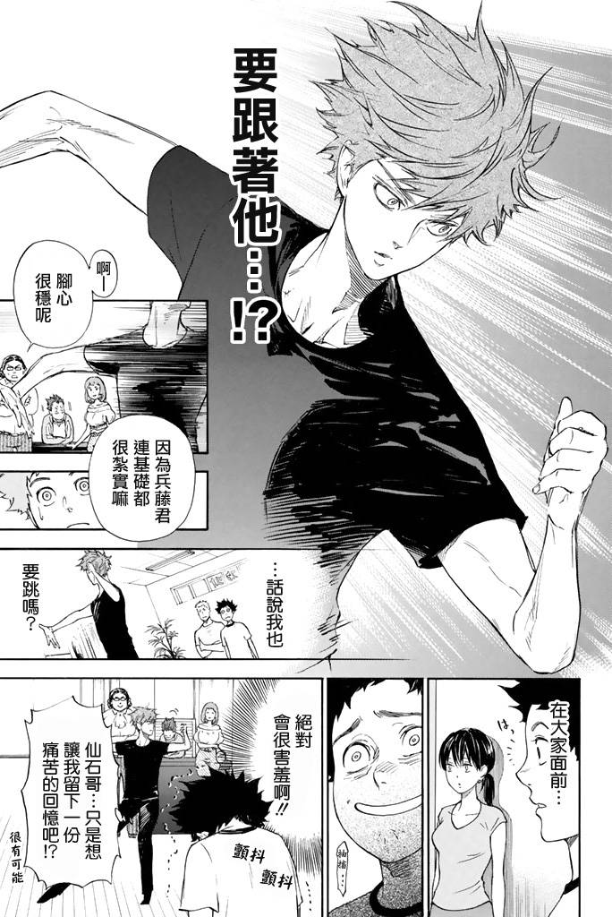 舞动青春 第1卷 第114页