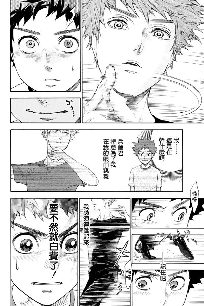 舞动青春 第1卷 第115页