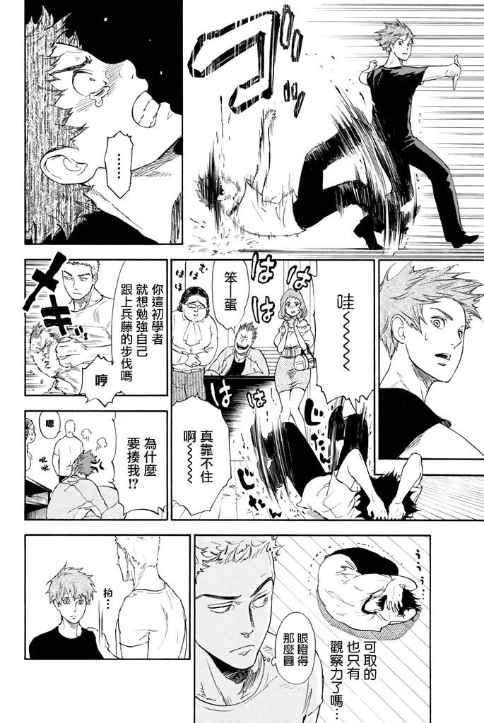 舞动青春 第1卷 第119页